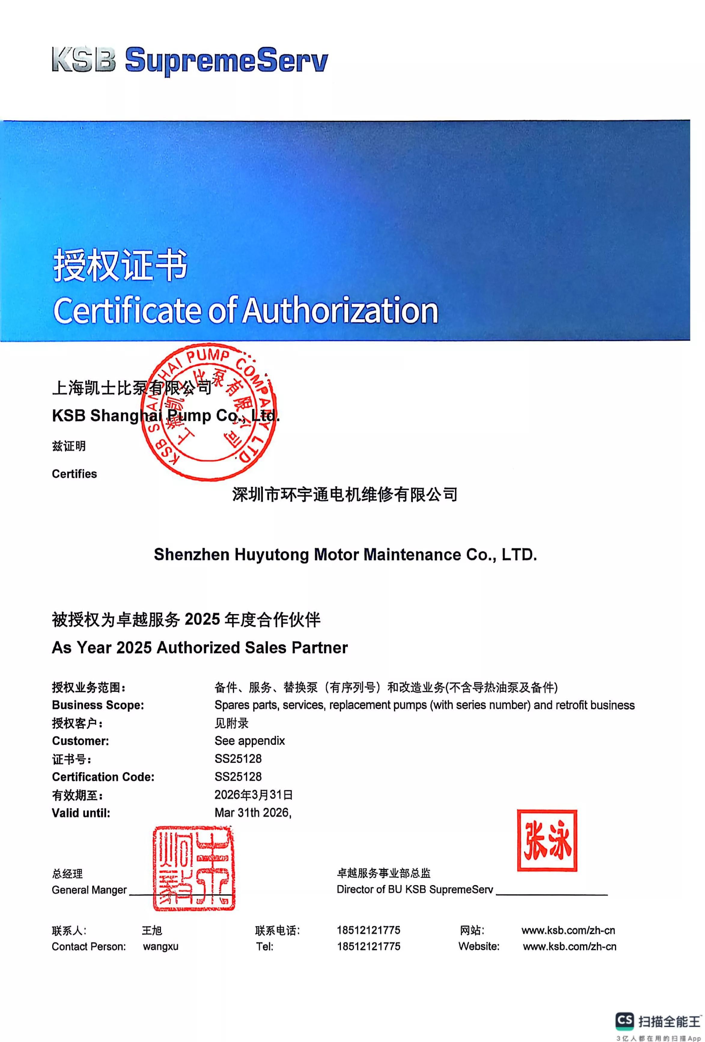 KSB泵维修服务授权书