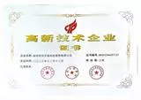 高新技术企业证书