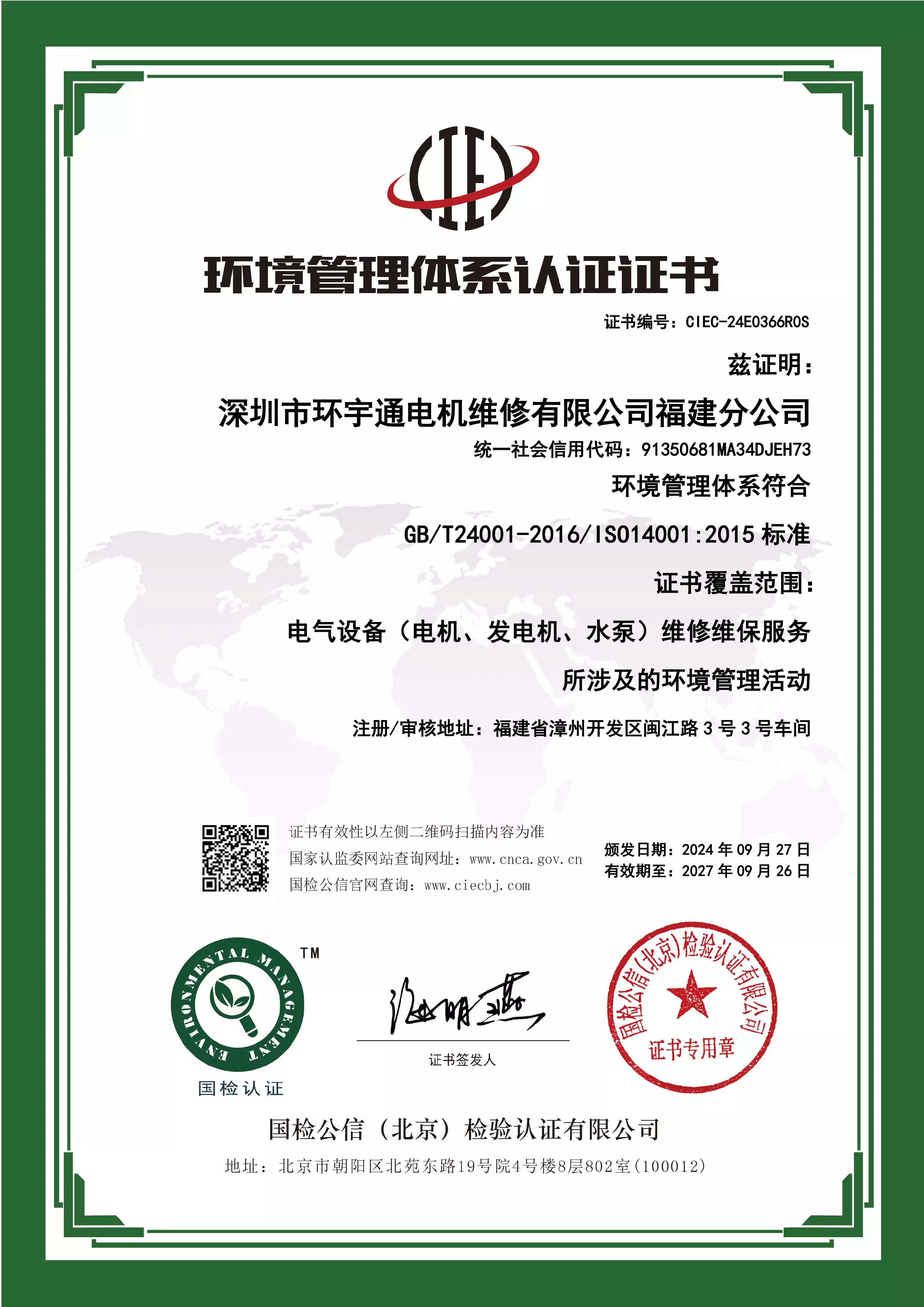 环境管理体系证书