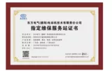 东方电气授权证书