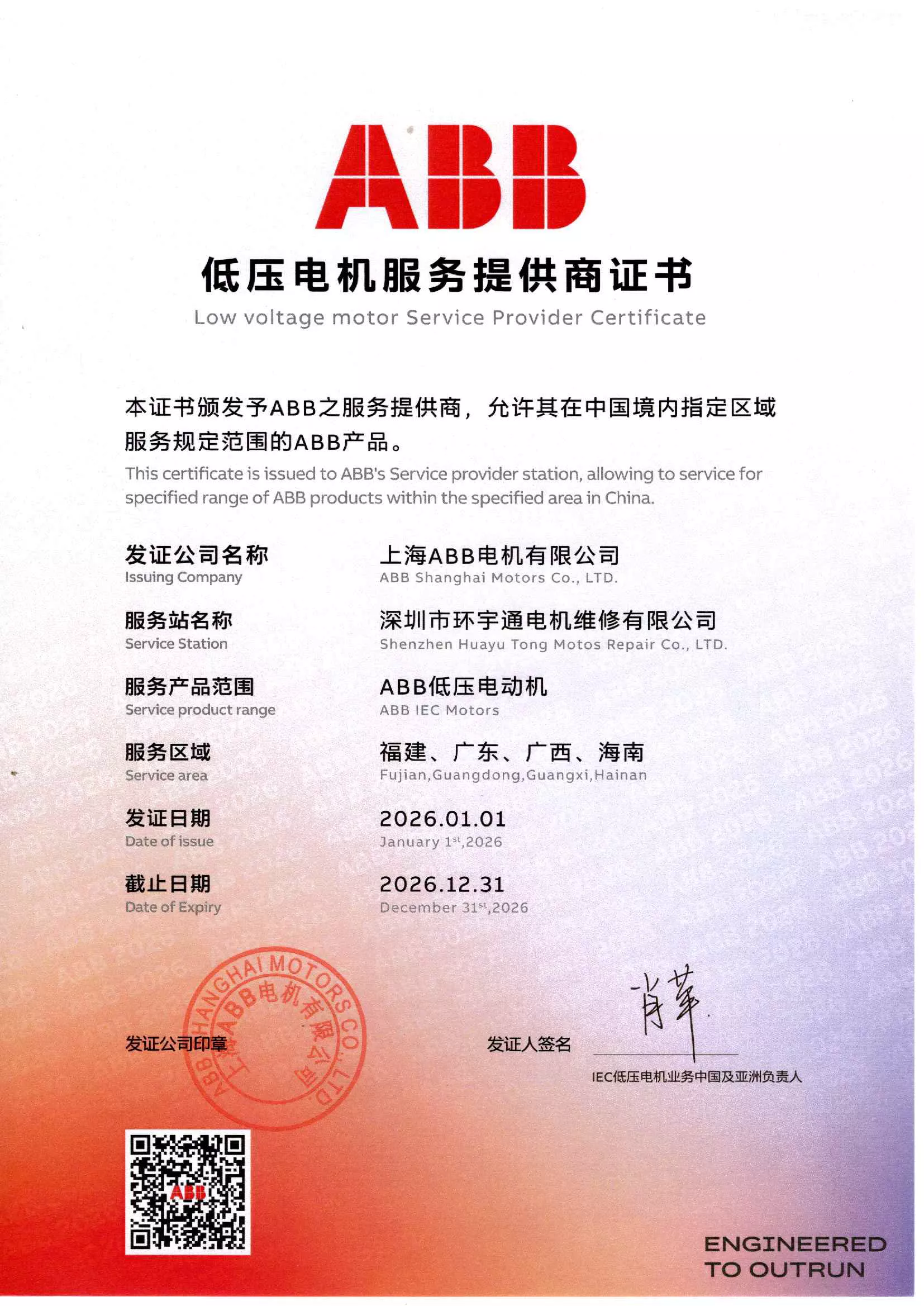 ABB授权证书